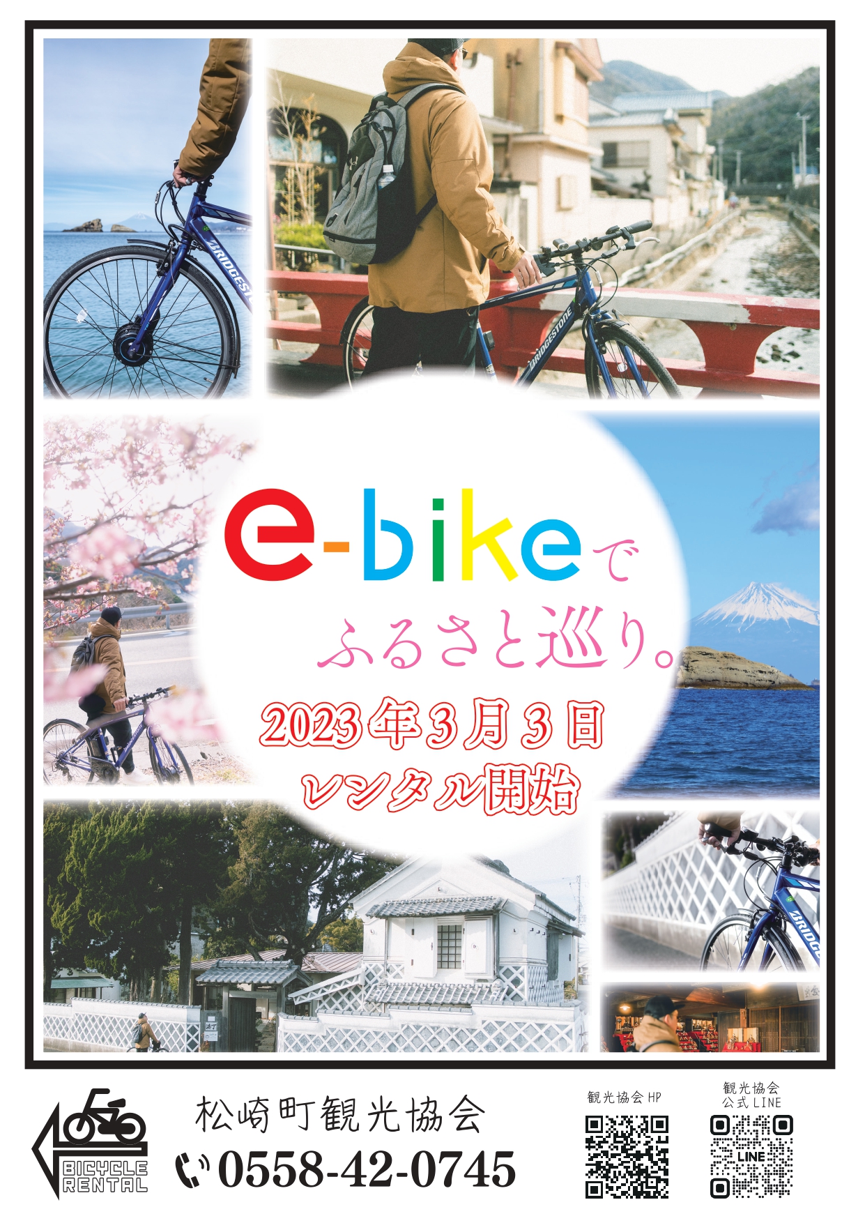 3月3日よりe-bikeレンタル始めます！