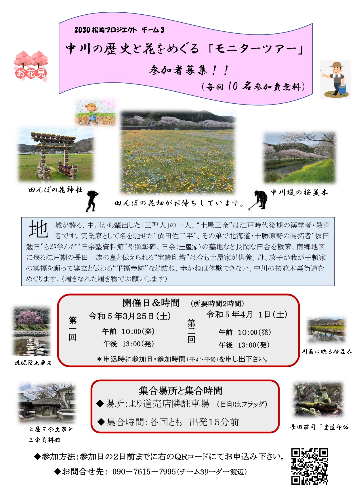 中川の歴史と花をめぐる「モニターツアー」参加者募集