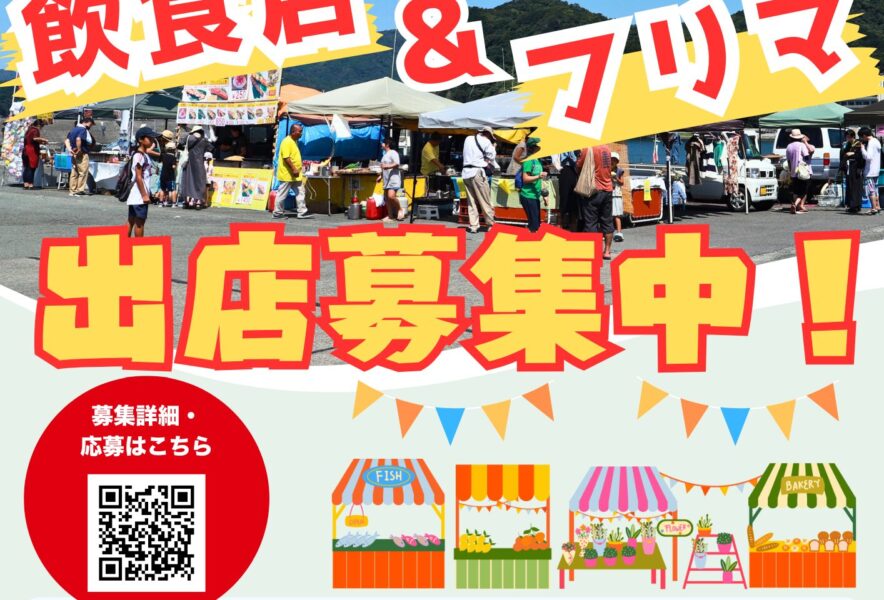 海のピカ市 出店者募集！ | 松崎町観光協会