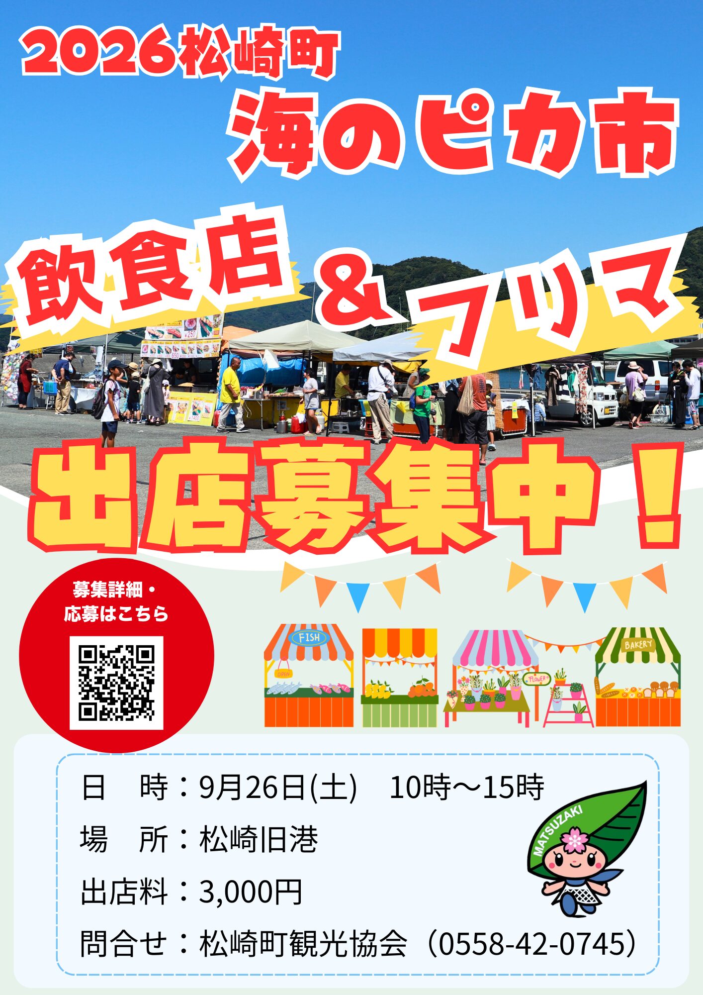 Kagrra『神楽旅日記其ノ四城ヶ崎海岸』参加カード 海のピカ市 出店者募集！ | 松崎町観光協会