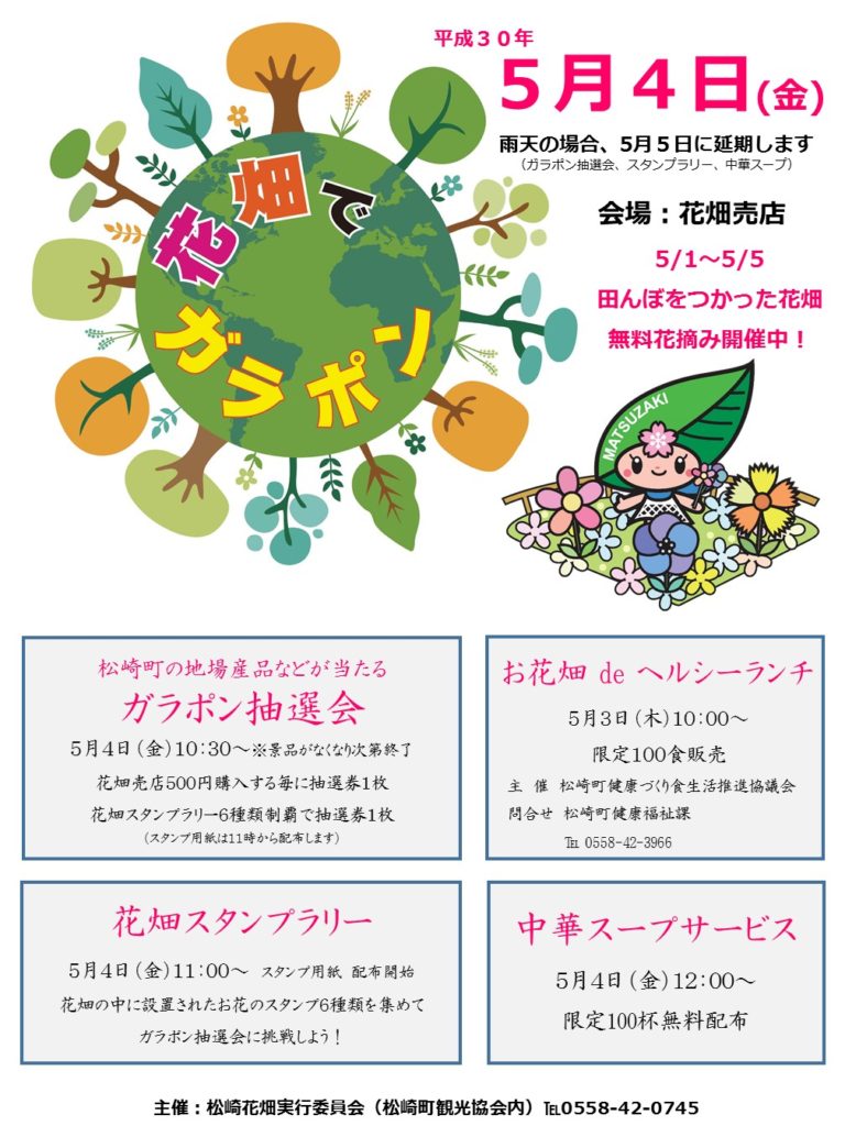 明日5/4「花畑GWイベント」が開催されます。
